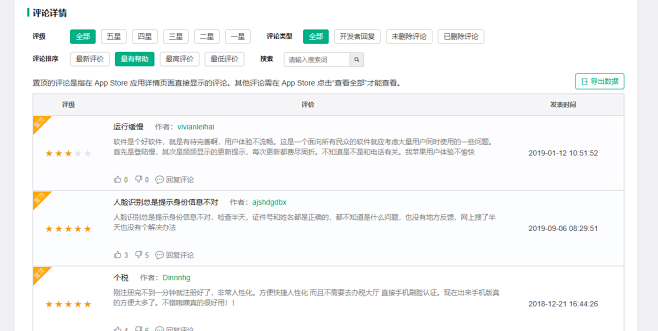 评论排序，筛选，最有帮助，最新评价，