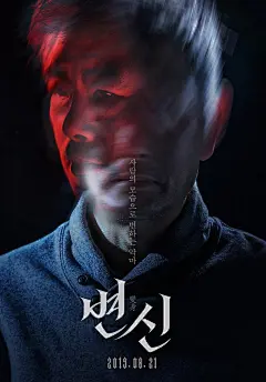 其中包括图片：[Photos] Character Posters Added for the Upcoming Korean Movie 'Metamorphosis'