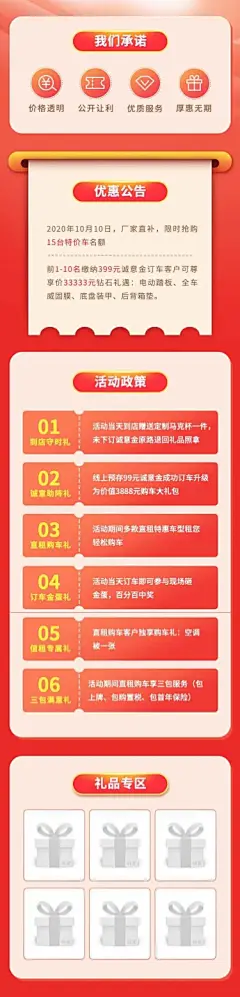 汽车促销活动喜庆文艺海报详情页