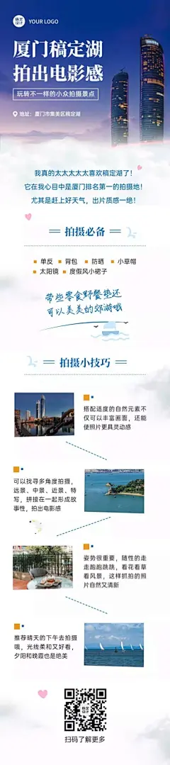 旅游自媒体网红拍摄技巧文章长图