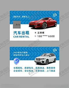 汽车出租车包车名片 【酷图网】汽车出租名片,出租车名片,包车名片,网约车名片,旅游包车名片,汽车接送名片,高档名片