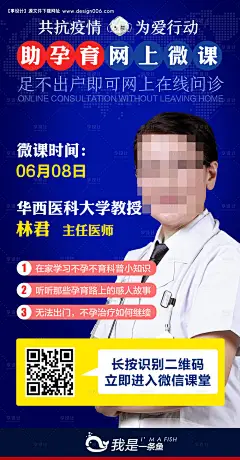 编号：20200617092033670【享设计】源文件下载-孕育网上微课专家海报