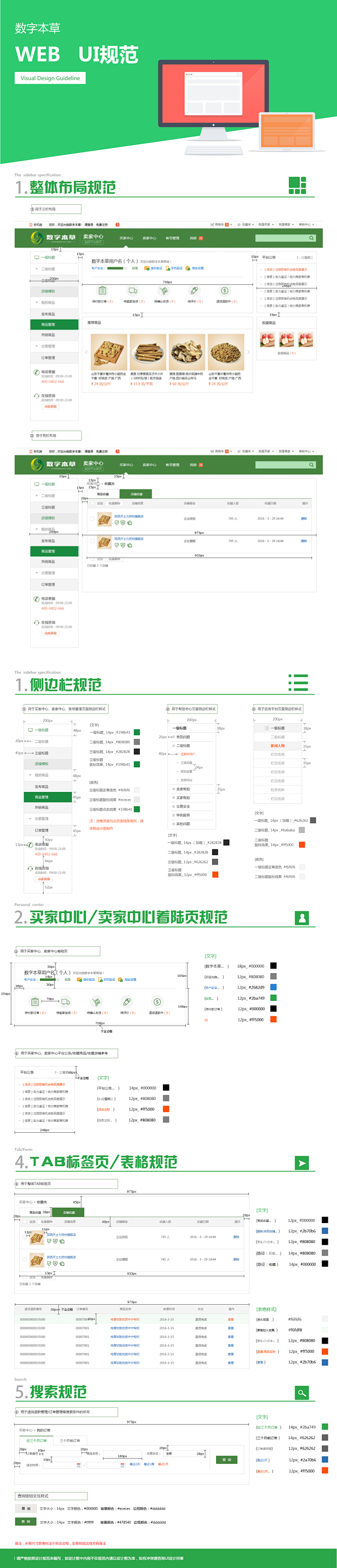 买家、卖家中心，账号管理，帮助中心相关页...