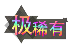 一只雯子采集到字体