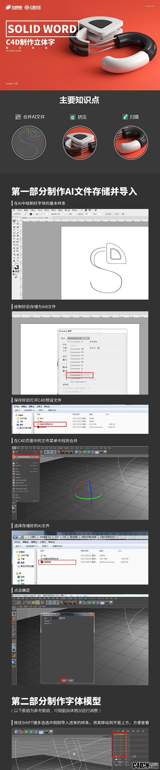 C4D教程，C4D图文教程，云琥设计C4...