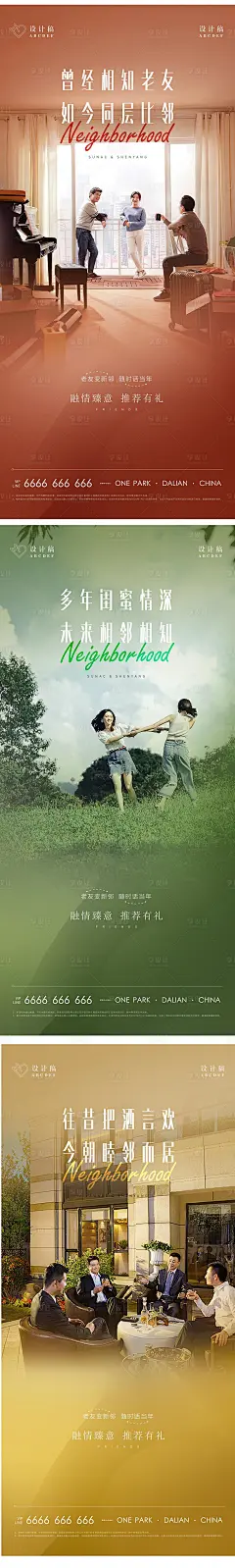 地产高端老友记邻里温馨家人系列单屏AI广告设计素材海报模板免费下载-享设计