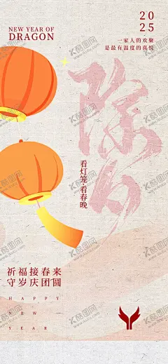 除夕海报 【酷图网】除夕海报,除夕夜海报,除夕广告,年夜饭,除夕素材,团圆饭,大年三十,大拜年,除夕夜年夜饭,除夕夜团聚,除夕夜团圆,除夕夜图画,除夕夜贺卡,除夕年夜饭,除夕夜活动,除夕夜宣传,初一年除夕,大年夜,除夕守岁,辞旧迎新,跨年狂欢,2025年除夕,2025年,20252除夕,除夕夜