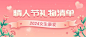 情人节礼物清单公众号首图