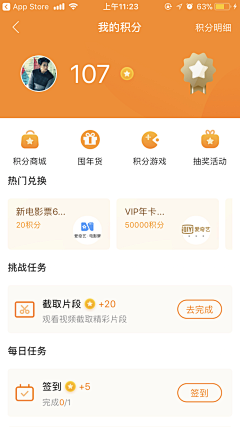 原味燕麦不加糖采集到APP—等级/任务/会员