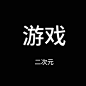 未标题-1