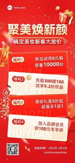 春节美容美妆节日营销全屏竖版海报