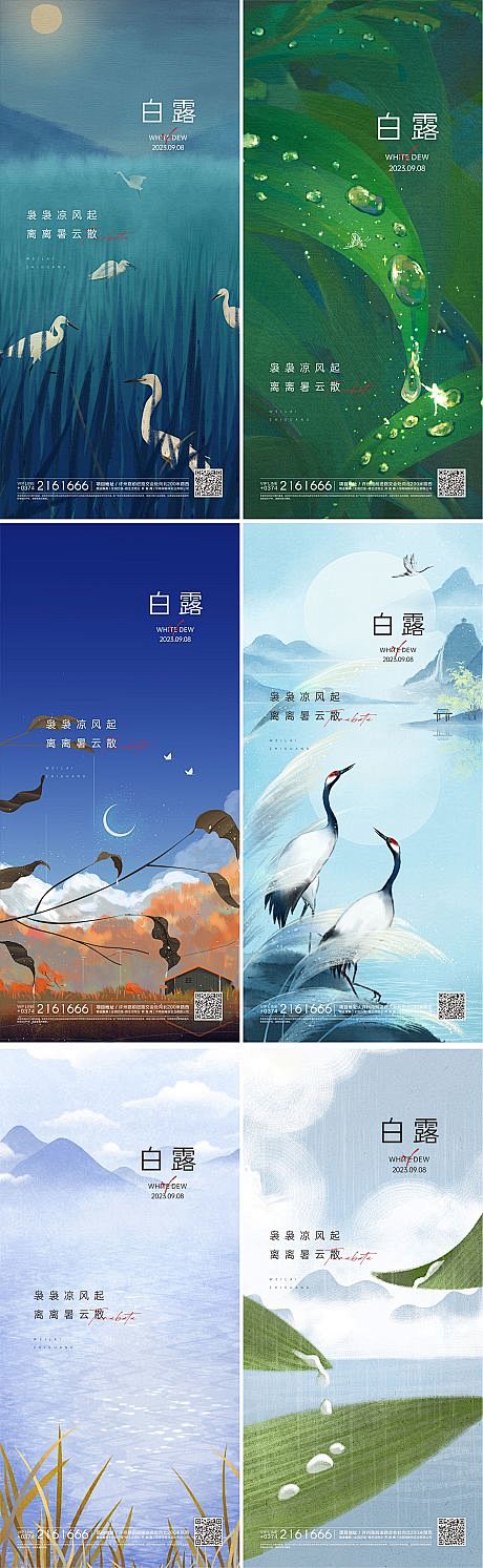 白露节气海报-源文件