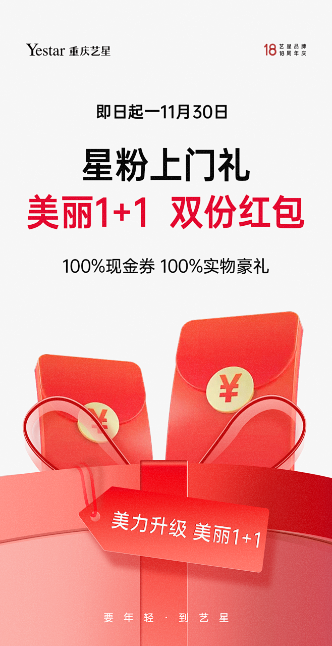 新老客同享红包1+1单图海报