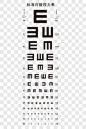 标准对数视力表装饰图案PNG图片➤来自 PNG搜索网 pngss.com 免费免扣png素材下载！
