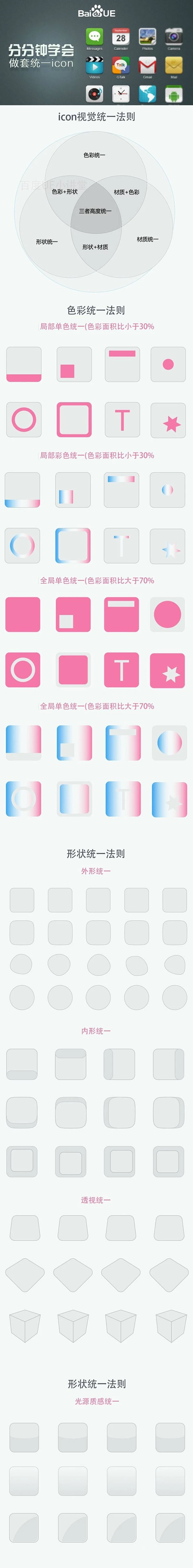 教你做一套ICON图标-花瓣网