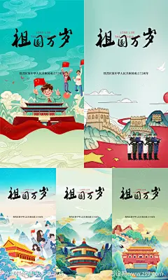 祖国万岁国潮插画手绘国庆手机海报-源文件-志设网-zs9.com