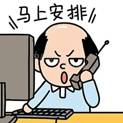 安排表情包_百度图片搜索
