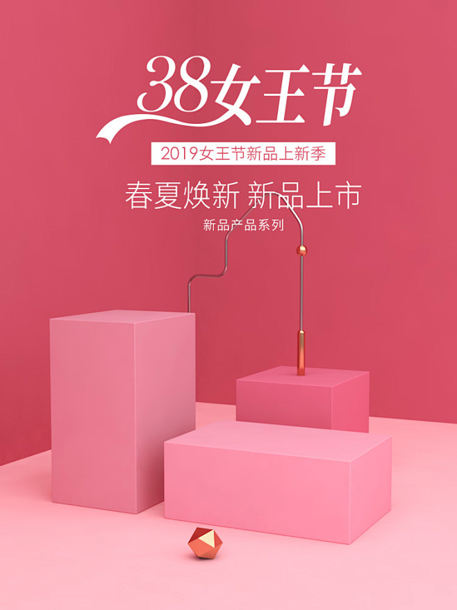 女神节海报