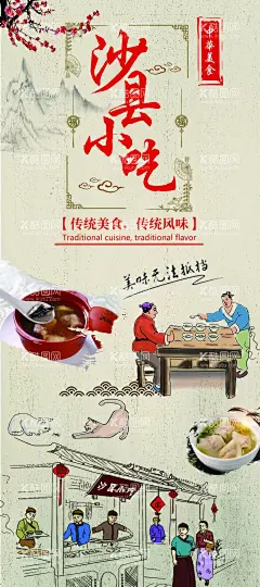 沙县小吃展架  - 源文件下载【酷图网】沙县小吃展架,小吃海报,沙县广告,沙县小吃广告,沙县小吃海报,瓦罐汤,手工小吃,传统美食,中华美食,传统风味,海报展架,广告设计