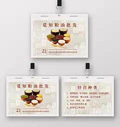 灰色简约粮油批发名片粮油名片