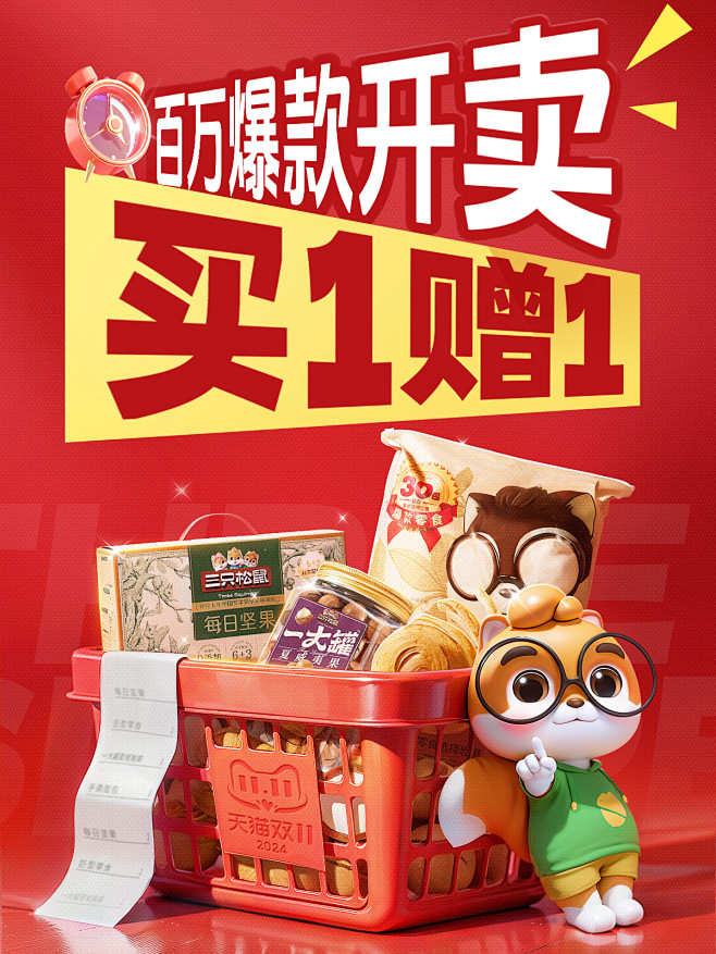 三只松鼠旗舰店