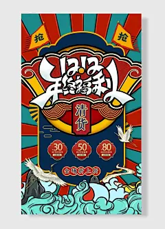 双十二年终福利清货全场折上折手绘卡通海报