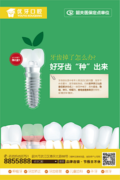 呜漆麻里黑采集到牙齿海报