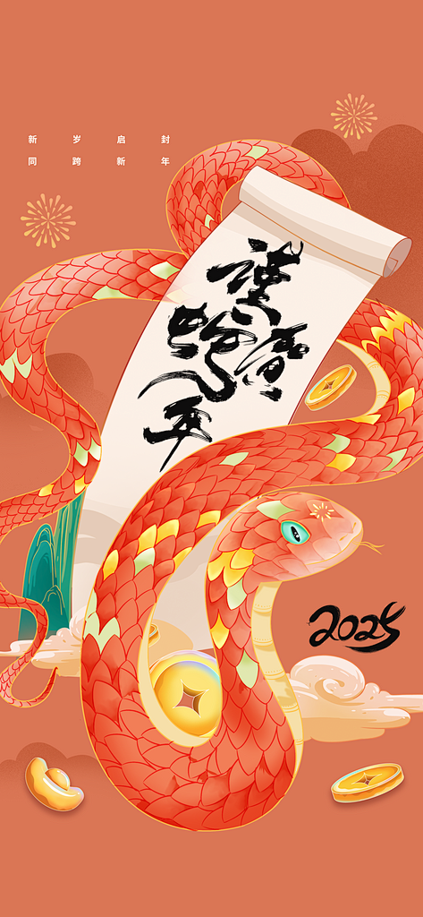 红色复古蛇年新年活动海报
