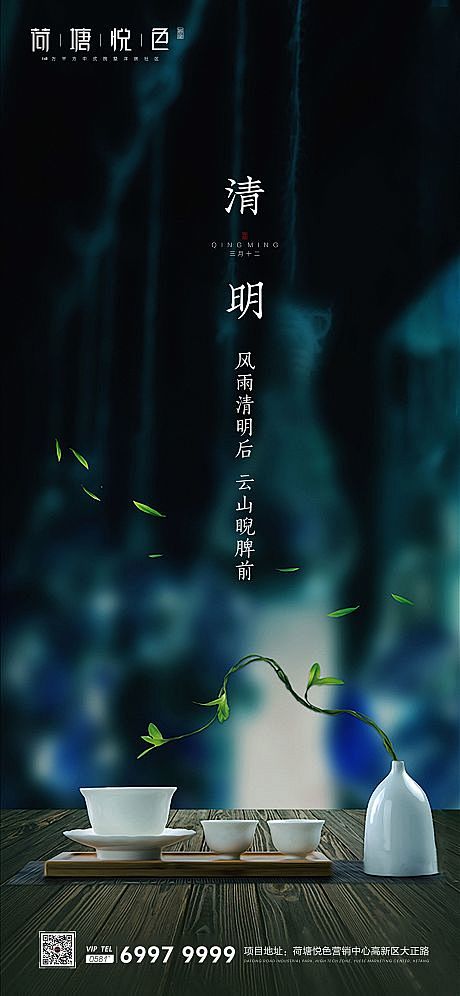 【源文件下载】 海报 清明节 中国传统节...
