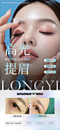 源文件下载【医美高光提眉宣传案例海报】编号：69700028952241595