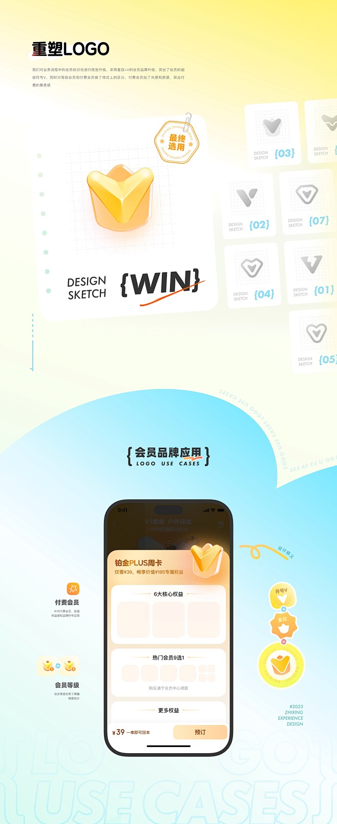 智行会员全新升级-开启探索之旅 (11)
