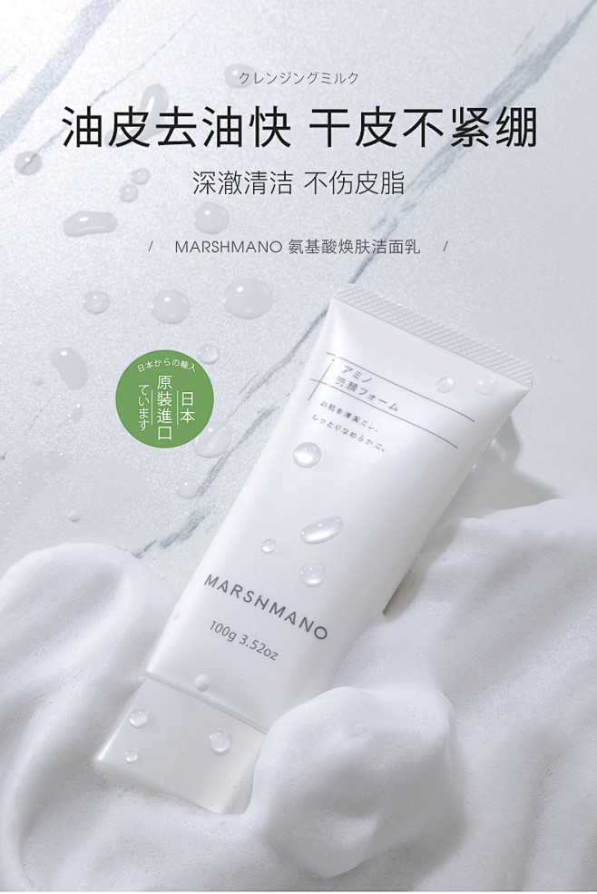 日本marshmano氨基酸洗面奶女深层...