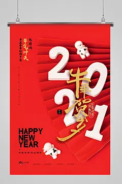 创意红色2021牛年贺年海报-众图网