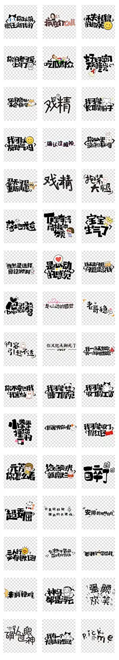 搞笑表情包可爱卡通字体综艺节目免扣素材