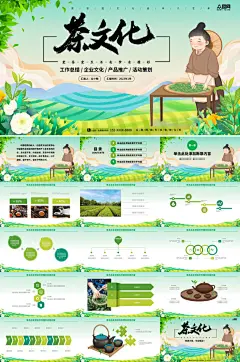 田园唯美风茶文化茶韵茶叶PPT