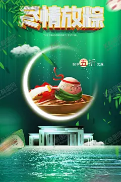 手绘清新端午节中国风海报 【酷图网】端午,端午节,五月初五,端午节插画,端午插画,手绘端午节,端午习俗,端午节海报,端午海报,粽子漫画,端午节首页,淘宝,京东,端午节活动,端午节促销,吊旗,宣传单,端午节展架,端午节卡通,国潮,中国风,国潮插画,赛龙舟,绿色背景,清新,水墨风,传统节日,电商促销,商场促销,手绘粽子,放假通知,卡通,