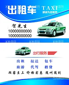 出租车名片  - 源文件下载【酷图网】出租车名片,出租车,名片,汽车名片,租车名片,高档出租车,出租车设计,出租车模版,出租车素材,车子名片,小车名片,客车名片,车名片,小车出租,出租汽车名片,出租车司机,司机名片,出租司机名片,汽车租赁名片,精品车名片,高档名片,设计,广告设计,名片卡片,