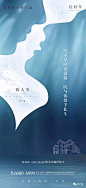 情人节 防疫 地产海报