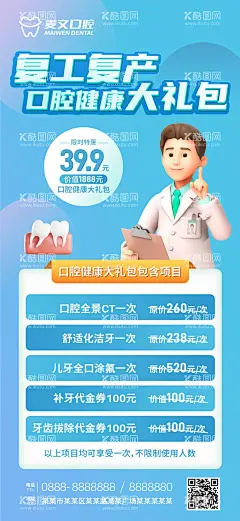 复工复产口腔健康大礼包  - 源文件下载【酷图网】海报,口腔健康,大礼包,复诊,复工,复产,开诊,