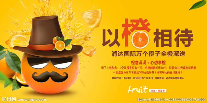 以橙相待 橙意十足 橙子 橙子广告 甜橙...
