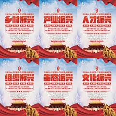 乡村振兴党建海报