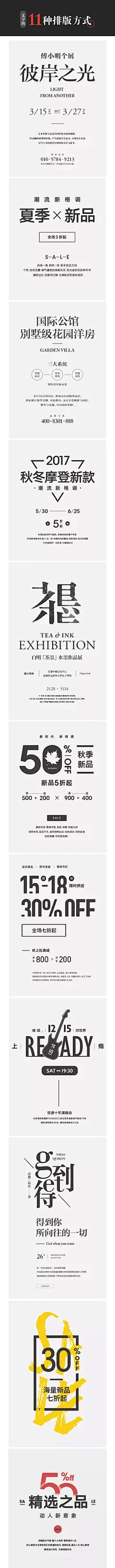 文字组合 海报的11种排版方式