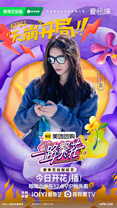 李雨LYU采集到综艺H5