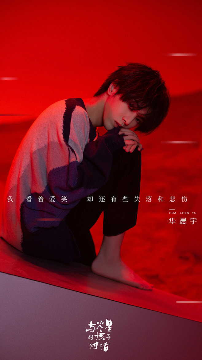 华晨宇
