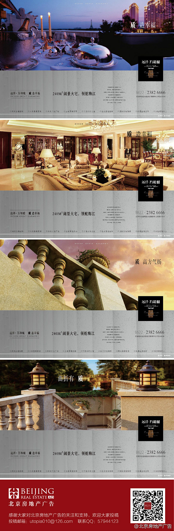 北京房地产广告的照片 - 微相册