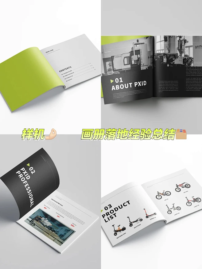 设计打工人工作整理—企业宣传册