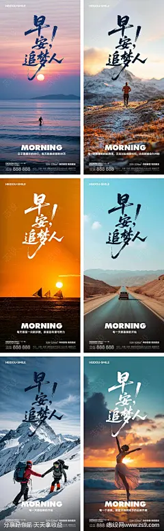 早安励志追梦人系列海报-源文件下载-志.设ʹ֣֤֚֫֗ׄ网