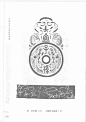 中国古代玉器纹饰图典 (1)