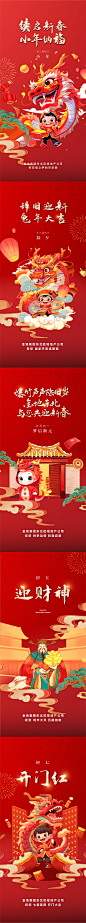 龙年新年系列海报-志设网-zs9.com