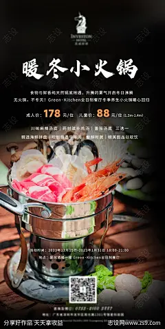 暖冬火锅海报-源文件-志设网-zs9.com